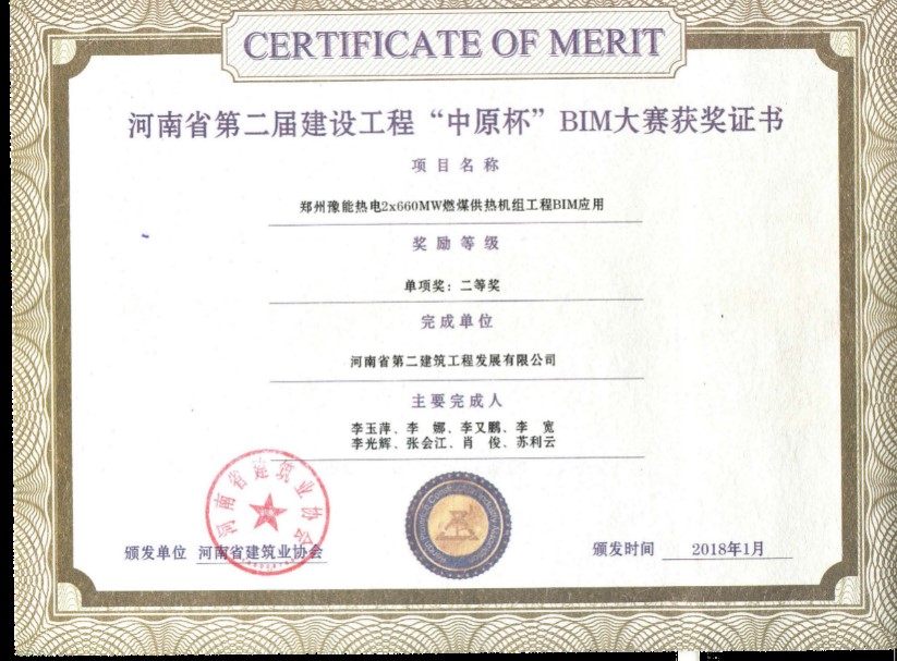 我公司榮獲河南省BIM大賽“中原杯”、“匠心杯”二等獎