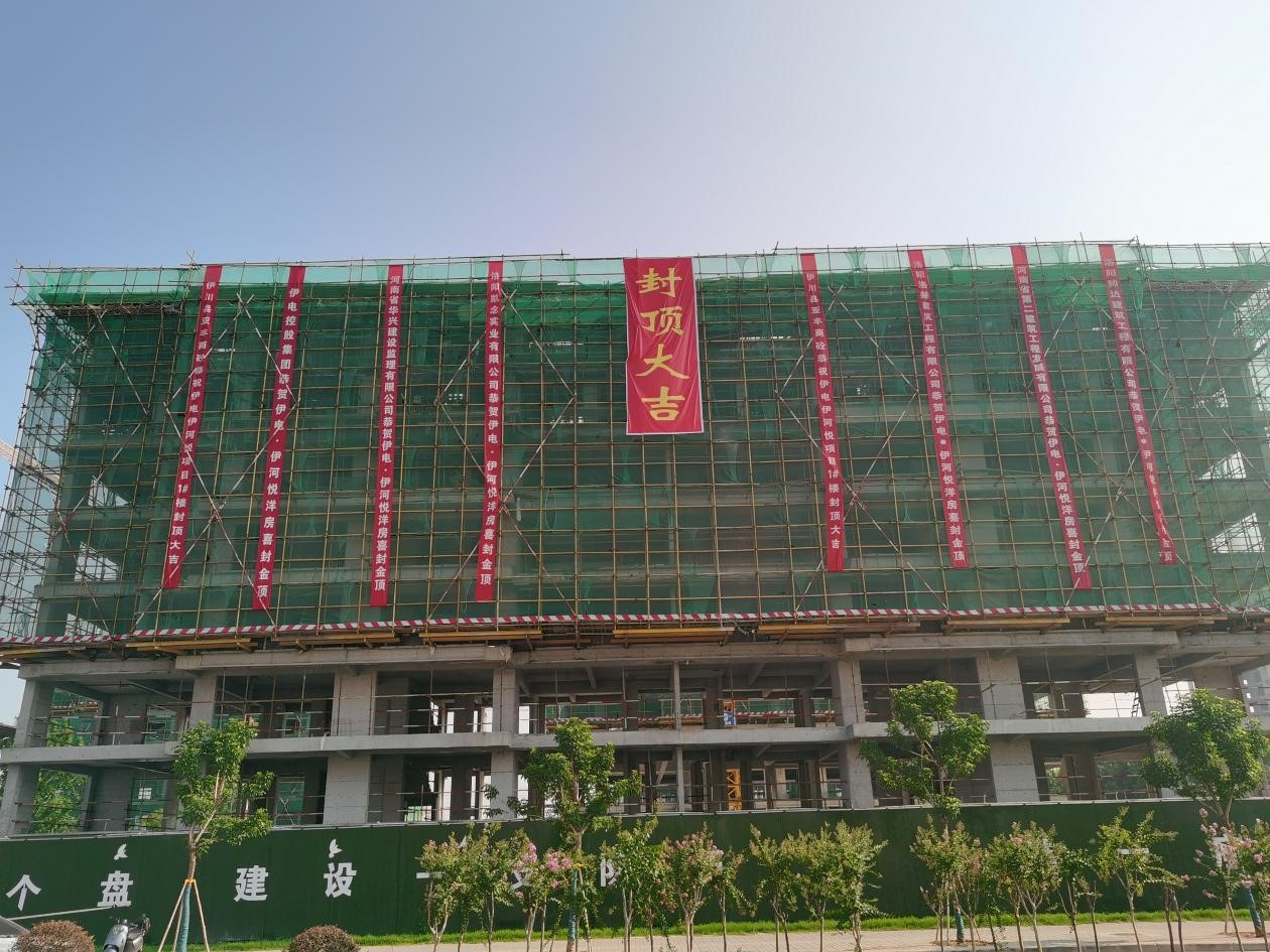 伊電伊河悅項(xiàng)目1#樓、2#樓洋房封頂大吉