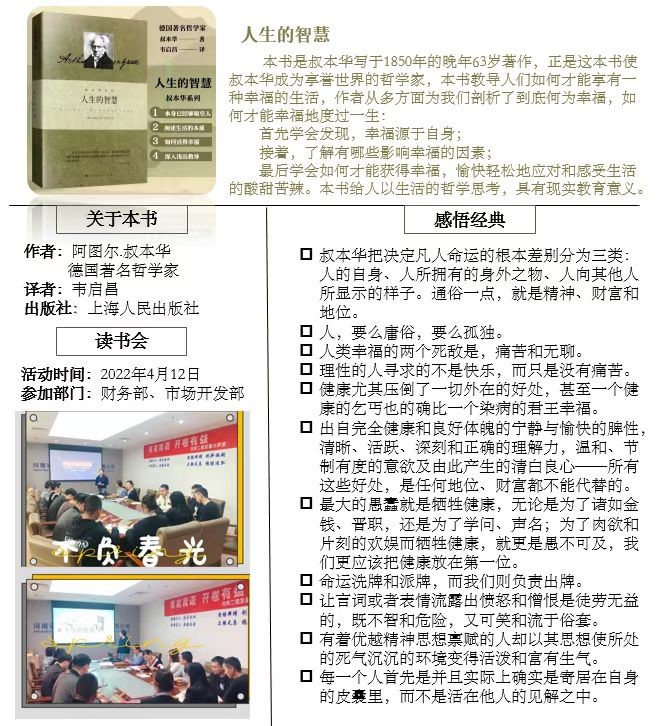 青言青語，開卷有益——2022年讀書分享會(huì)系列活動(dòng)（三）