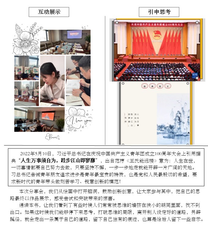 青言青語(yǔ)，開(kāi)卷有益——2022年讀書(shū)分享會(huì)系列活動(dòng)（四）