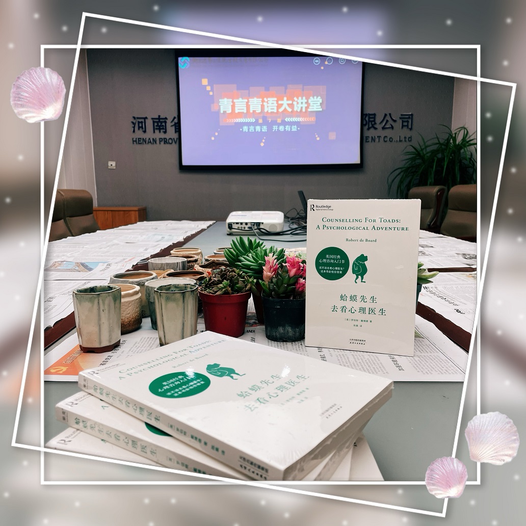 青言青語，開卷有益——2022年讀書分享會系列活動（七）