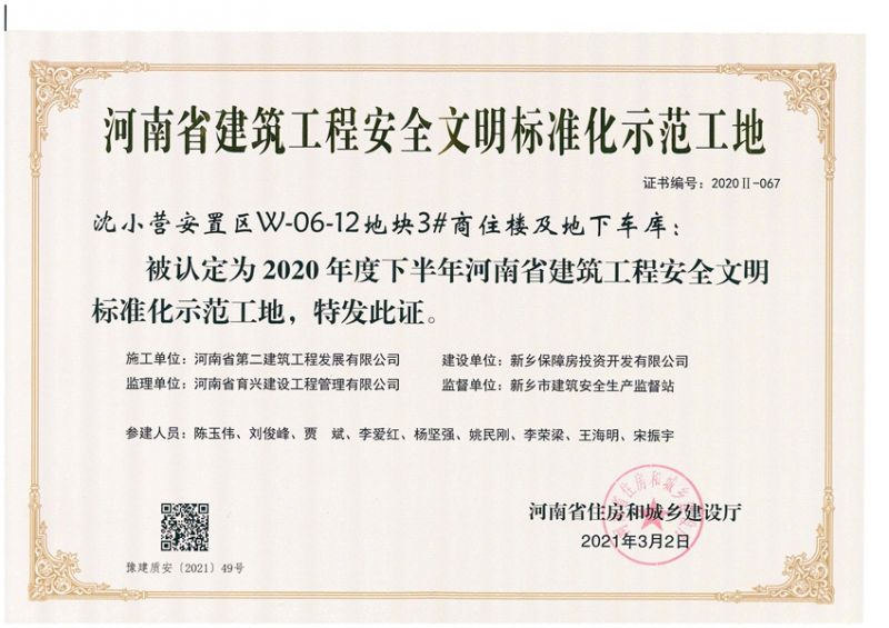 沈小營(yíng)安置區(qū)W-06-12地塊3#商住樓及地下車庫