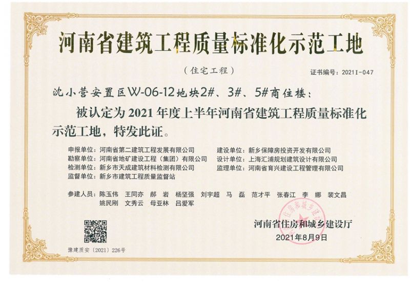 沈小營(yíng)安置區(qū)W-06-12地塊2#、3#、5#商住樓-河南省