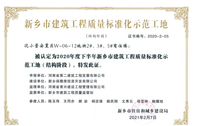 沈小營(yíng)安置區(qū)W-06-12地塊2#、3#、5#商住樓-新鄉(xiāng)市