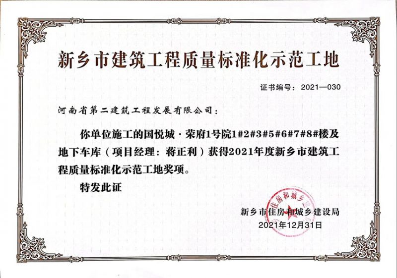國(guó)悅城·榮府1號(hào)院1#、2#、3#、5#、6#、7#、8#樓地下車庫-新鄉(xiāng)市