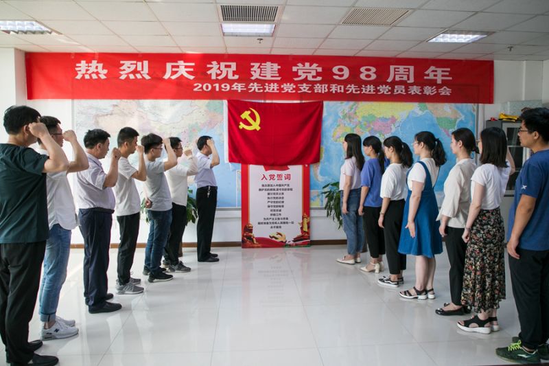 不忘初心，牢記使命——慶祝建黨98周年暨表彰先進(jìn)黨支部和黨員主題活動(dòng)舉行