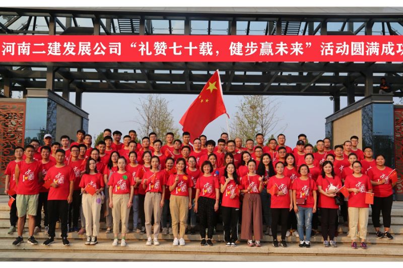 “禮贊七十載，健步贏未來”徒步活動