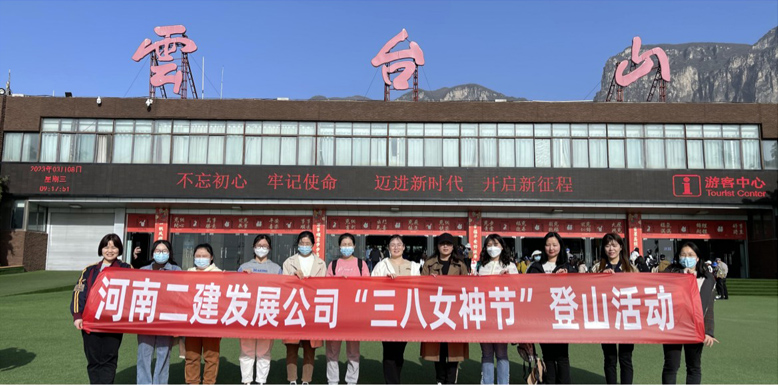 美麗女神節(jié)，相約云臺(tái)山—公司機(jī)關(guān)“三八女神節(jié)”登上踏青活動(dòng)