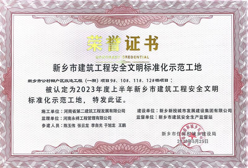 新鄉(xiāng)市公村棚戶區(qū)改造工程(一期)項目9#、10#、11#、12#樓項目
