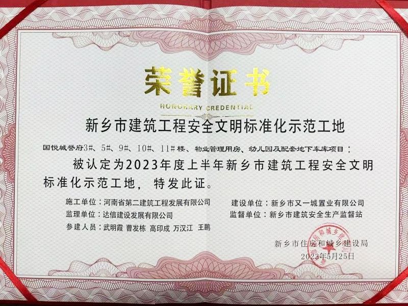 國悅城譽府3#、5#、9#、10#、11#樓、物業(yè)管理用房、幼兒園及配套地下車庫項目