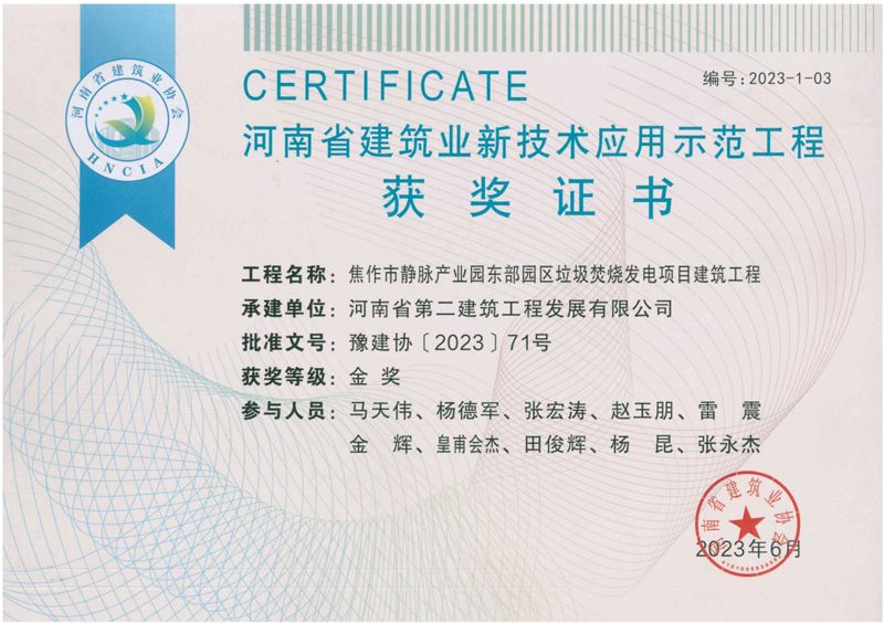 公司榮獲2項(xiàng)新技術(shù)應(yīng)用示范工程獎(jiǎng)、2項(xiàng)綠色施工示范工程獎(jiǎng)