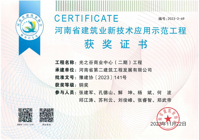公司榮獲2項新技術(shù)應(yīng)用示范工程獎、2項綠色施工示范工程獎