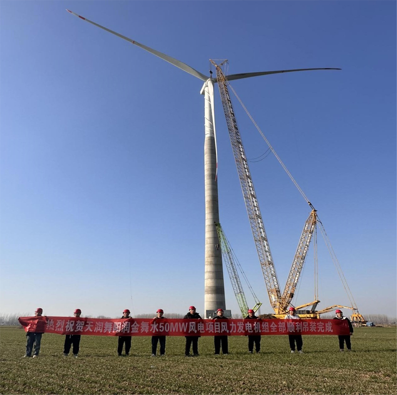 熱烈祝賀天潤舞陽潤金舞水50MW風(fēng)電項目風(fēng)力發(fā)電機(jī)組全部順利吊裝完成