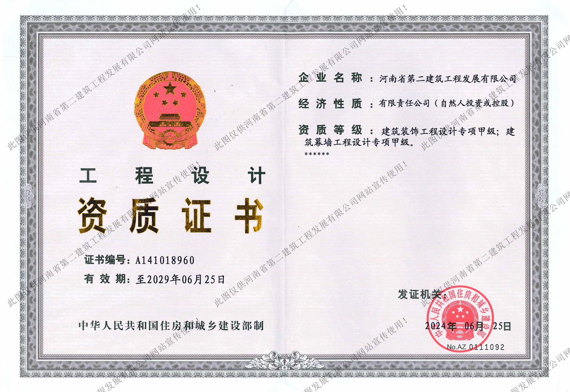 建筑工程裝飾、幕墻設(shè)計甲級