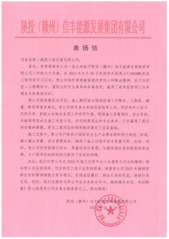 陜投信豐能源項(xiàng)目收到建設(shè)單位、監(jiān)理單位表?yè)P(yáng)信