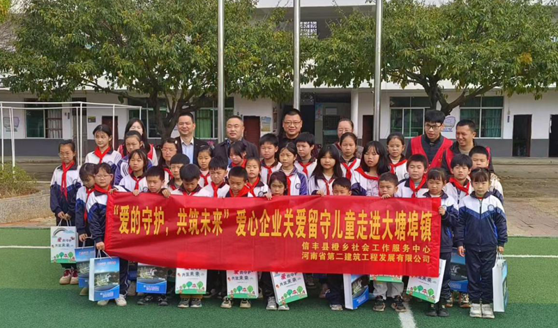 愛(ài)的守護(hù)，共筑未來(lái)—公司攜手關(guān)愛(ài)留守兒童