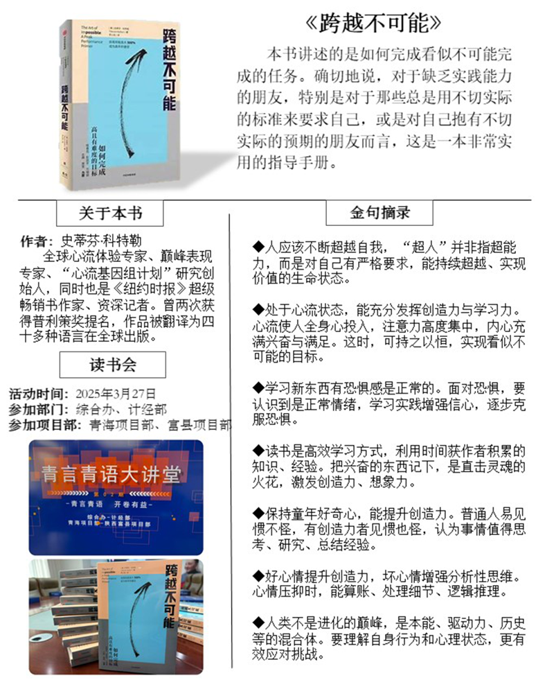 青言青語(yǔ)，開(kāi)卷有益——2025年讀書(shū)分享會(huì)系列活動(dòng)（二）
