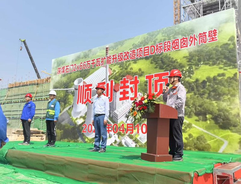 陜煤石門2×66萬(wàn)千瓦擴(kuò)能升級(jí)改造項(xiàng)目D標(biāo)段煙囪工程外筒壁順利封頂