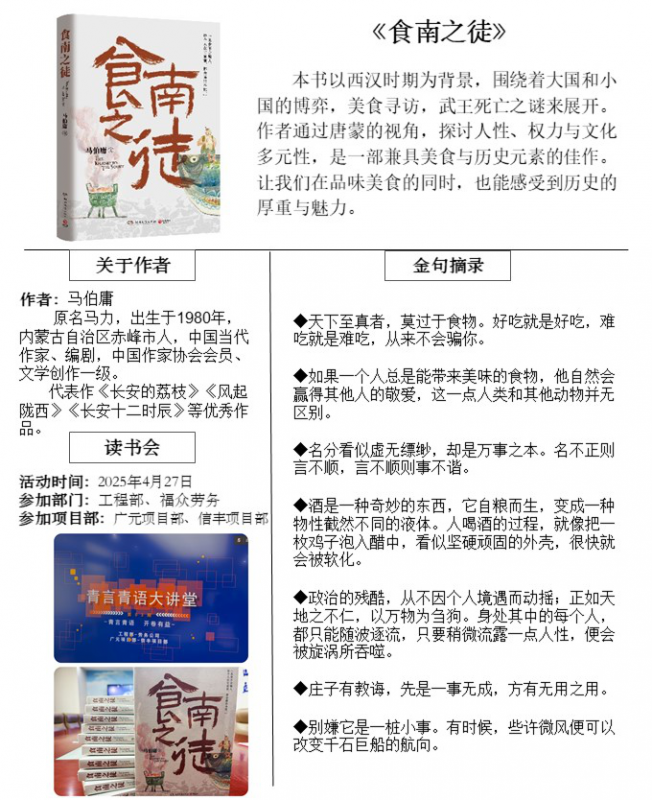 青言青語(yǔ)，開卷有益——2025年讀書分享會(huì)系列活動(dòng)（三）