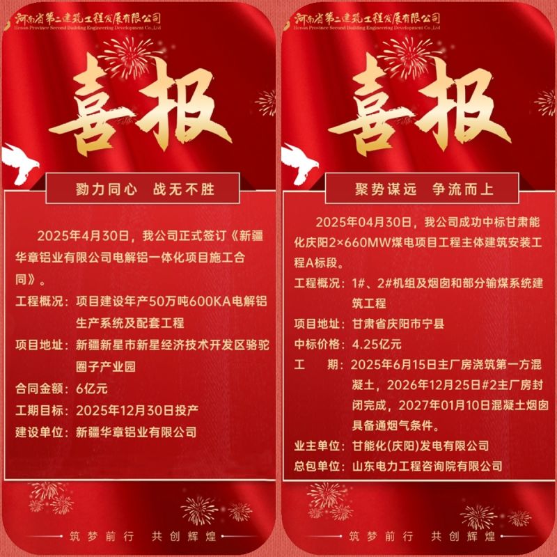 燃勢(shì)如虹！雙標(biāo)連中破10億，硬核實(shí)力點(diǎn)燃奮斗新征程