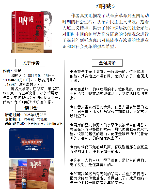 青言青語，開卷有益——2025年讀書分享會(huì)系列活動(dòng)（四）