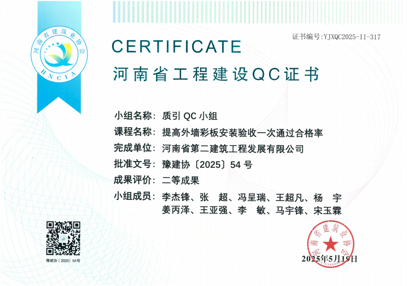 質(zhì)引QC小組榮獲河南省建筑業(yè)協(xié)會二等成果--赤壁蒲圻電廠項(xiàng)目部