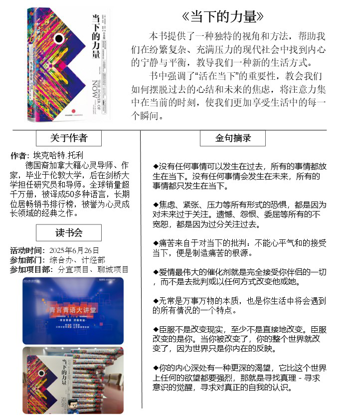 青言青語，開卷有益——2025年讀書分享會系列活動（五）