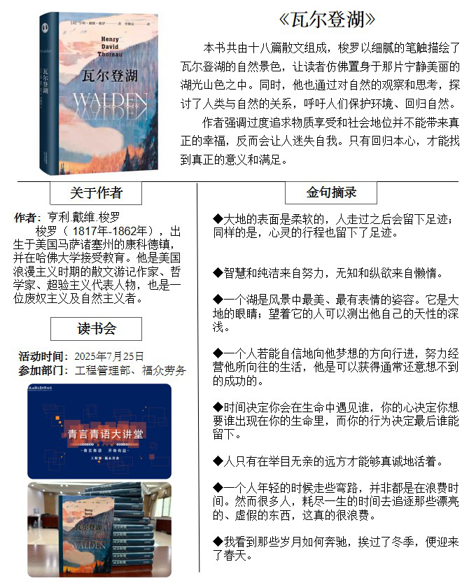 青言青語，開卷有益— —2025年讀書分享會系列活動（六）