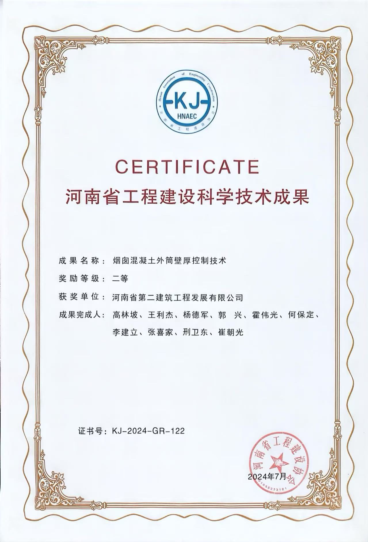 煙囪混凝土外簡(jiǎn)壁厚控制技術(shù)