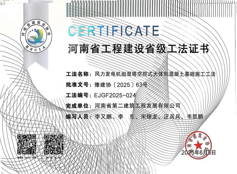 風(fēng)力發(fā)電機組混塔空腔式大體積混凝土基礎(chǔ)施工工法