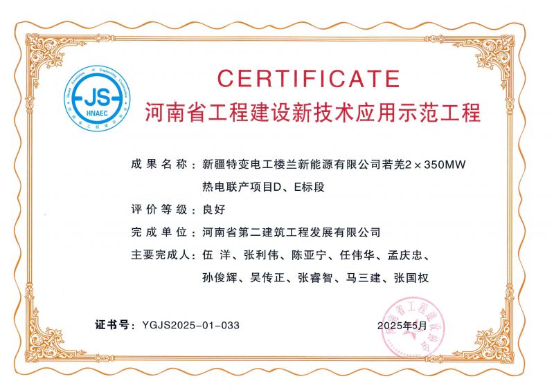 新疆特變電工樓蘭新能源有限公司若羌2×350MW熱電聯(lián)產(chǎn)項目D、E標(biāo)段