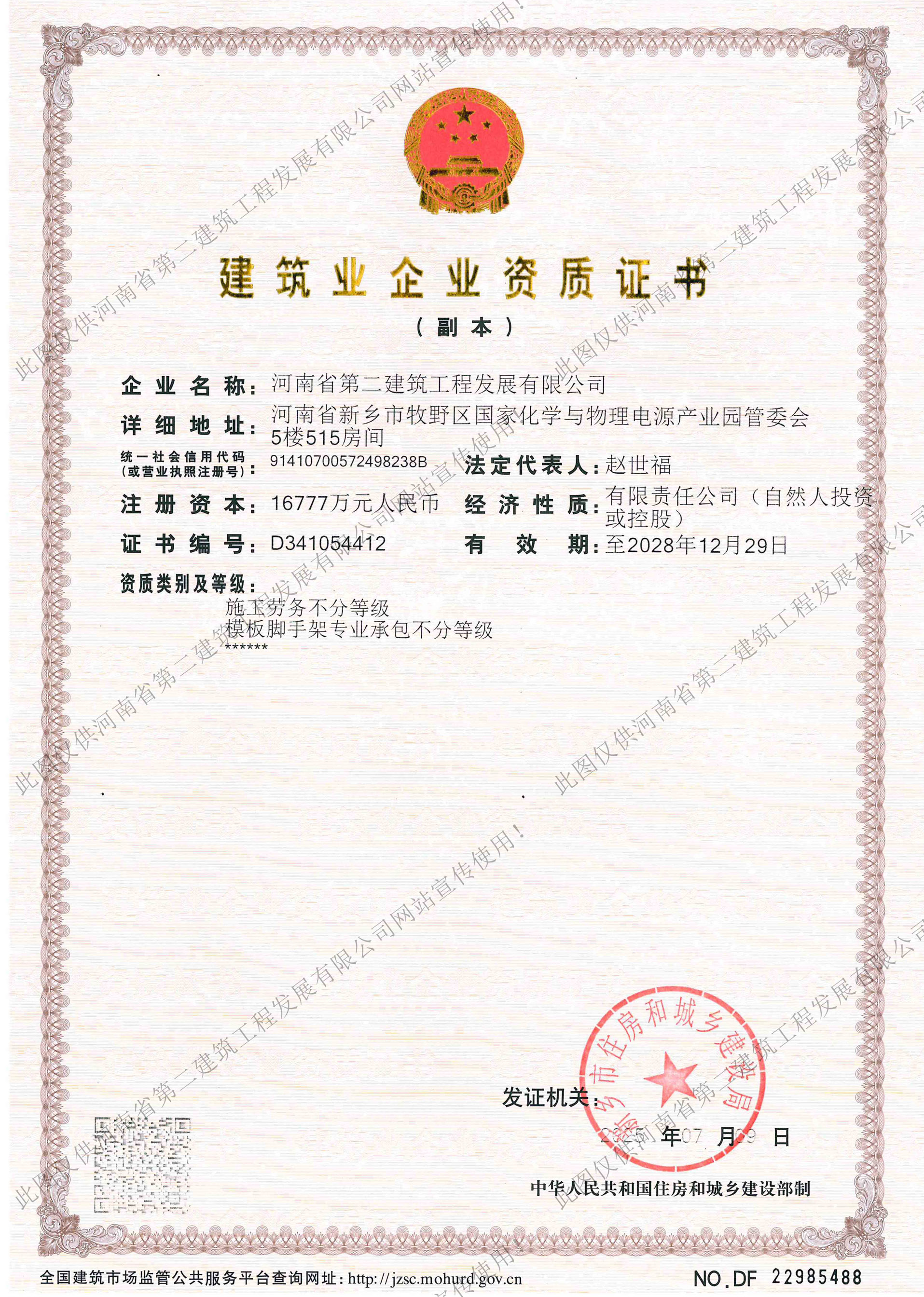資質(zhì)證書