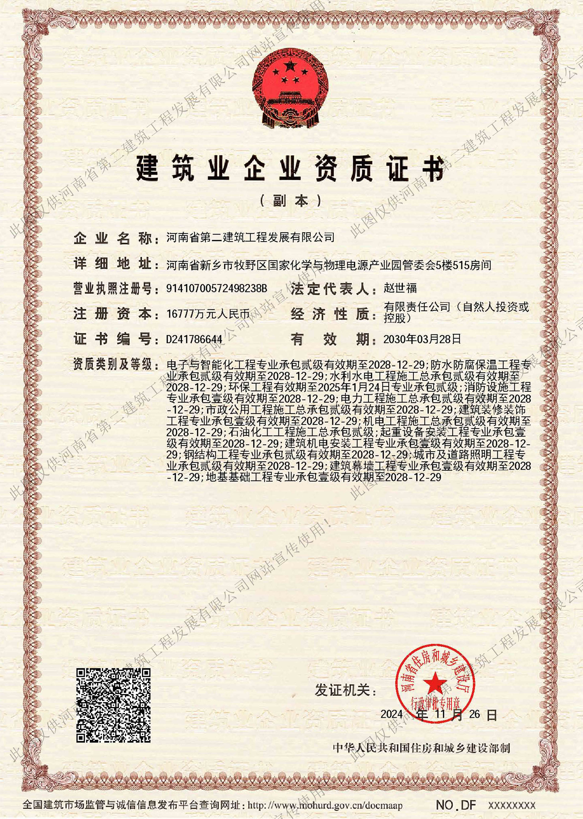 資質(zhì)證書