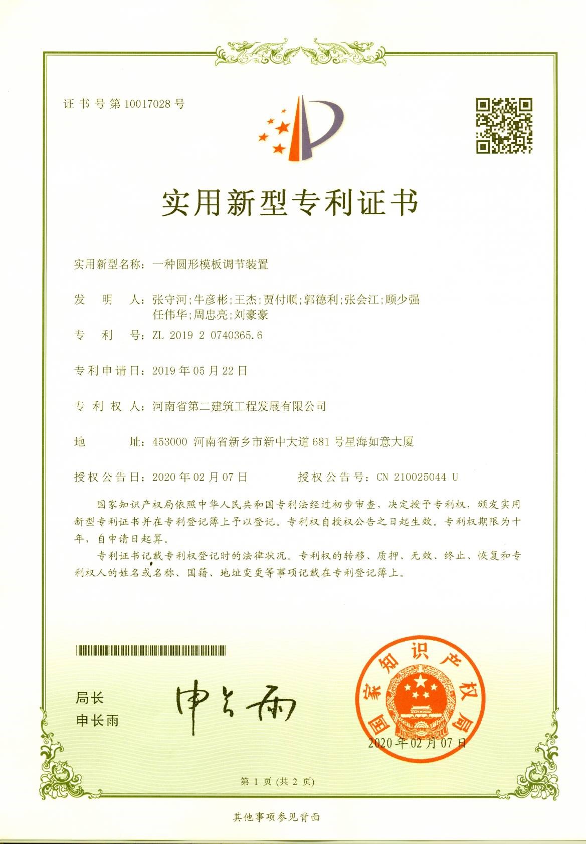 1583909176383937.jpg 一種圓形模板調節(jié)裝置.jpg